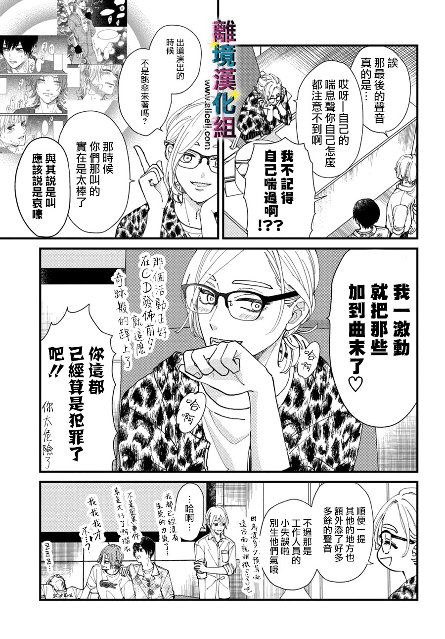 丑闻偶像韩漫全集-第22话无删减无遮挡章节图片 
