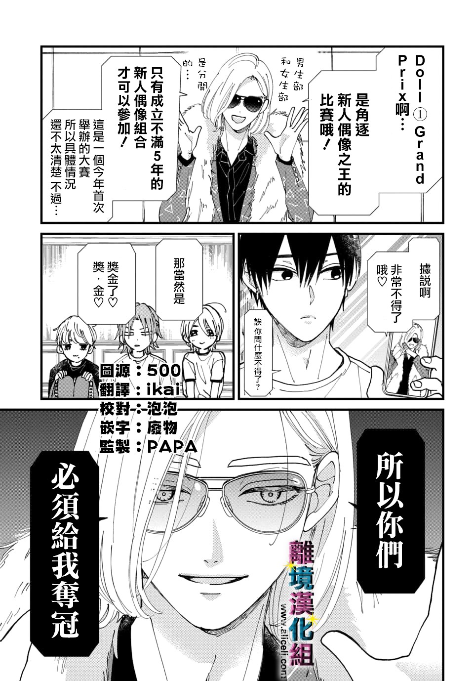 丑闻偶像韩漫全集-第24话无删减无遮挡章节图片 