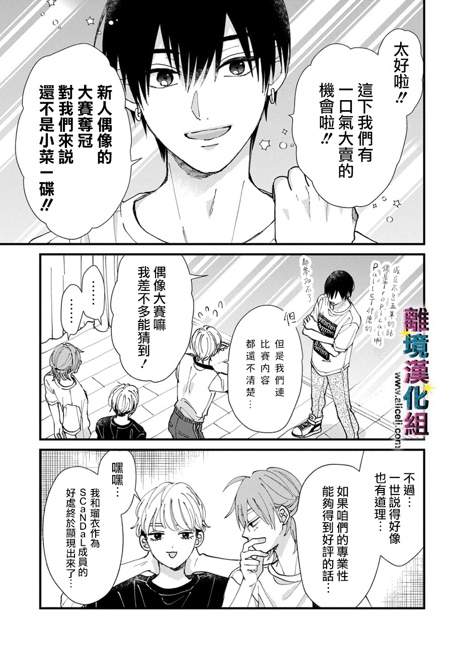 丑闻偶像韩漫全集-第24话无删减无遮挡章节图片 