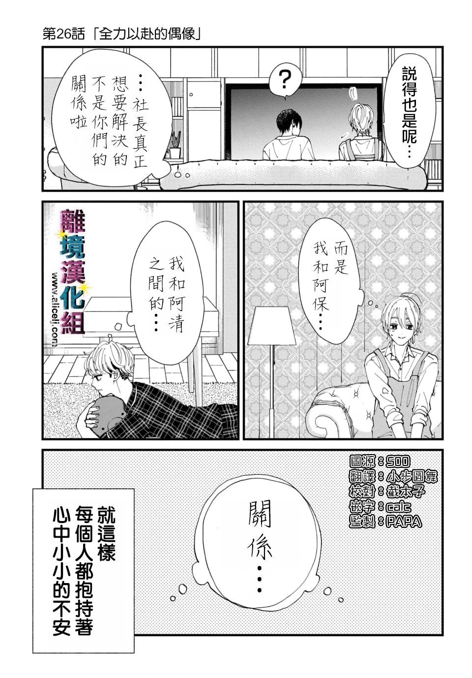 丑闻偶像韩漫全集-第25话无删减无遮挡章节图片 