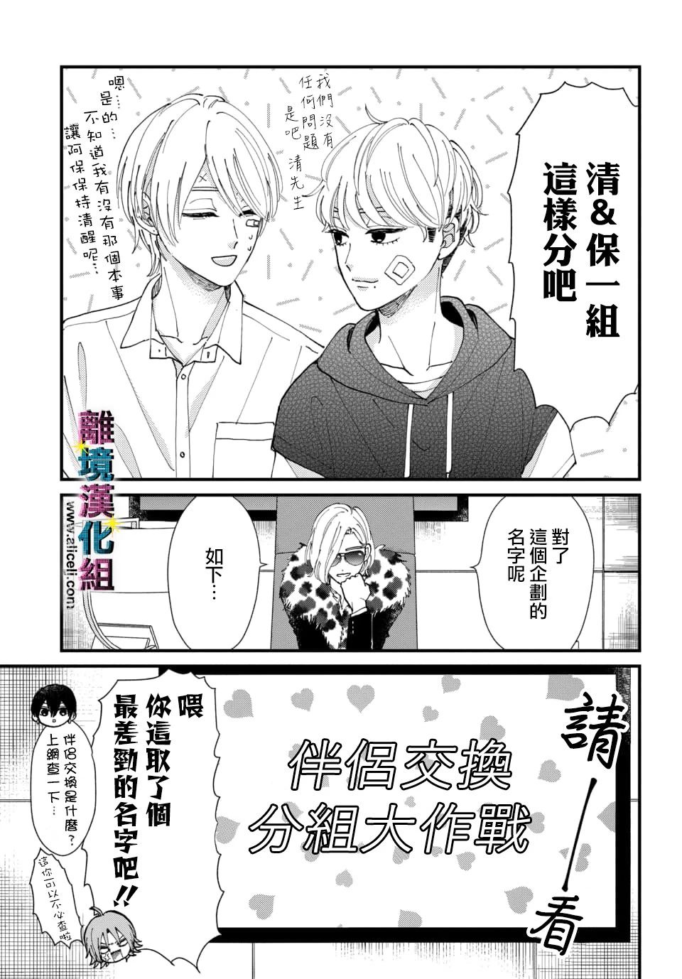 丑闻偶像韩漫全集-第25话无删减无遮挡章节图片 