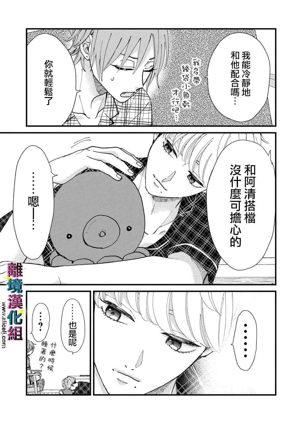 丑闻偶像韩漫全集-第25话无删减无遮挡章节图片 