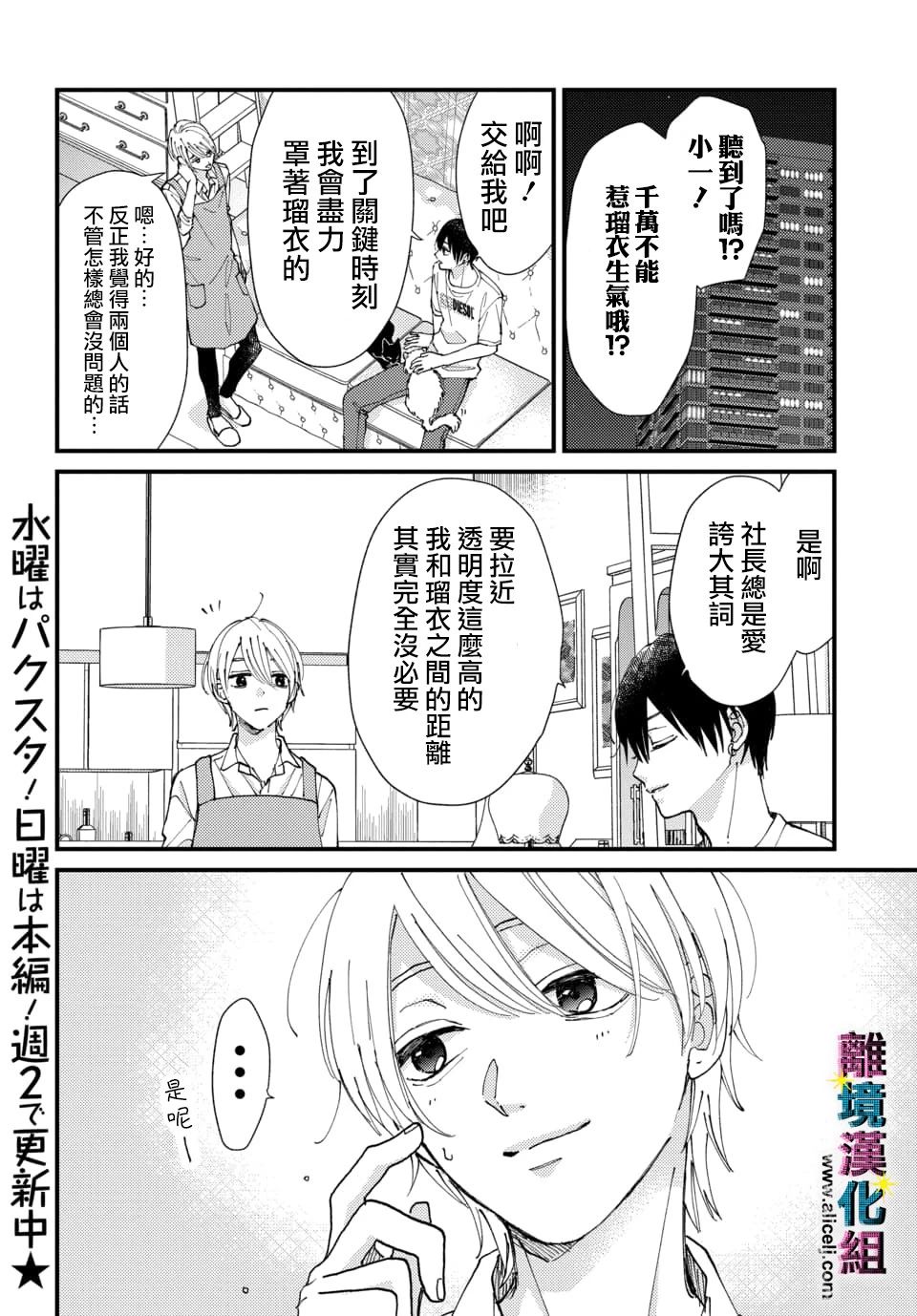 丑闻偶像韩漫全集-第25话无删减无遮挡章节图片 