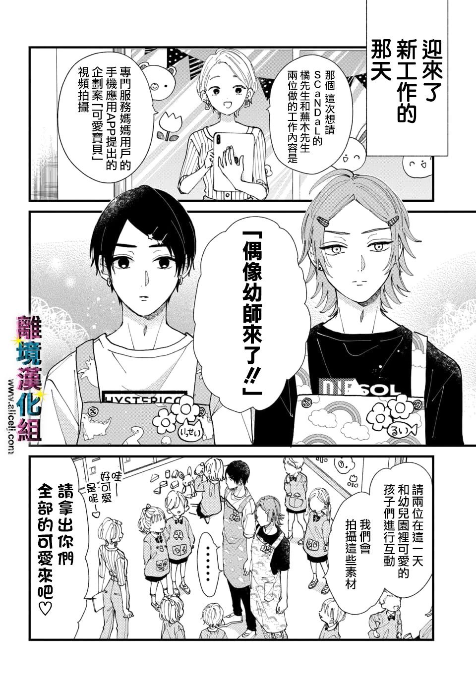 丑闻偶像韩漫全集-第26话无删减无遮挡章节图片 