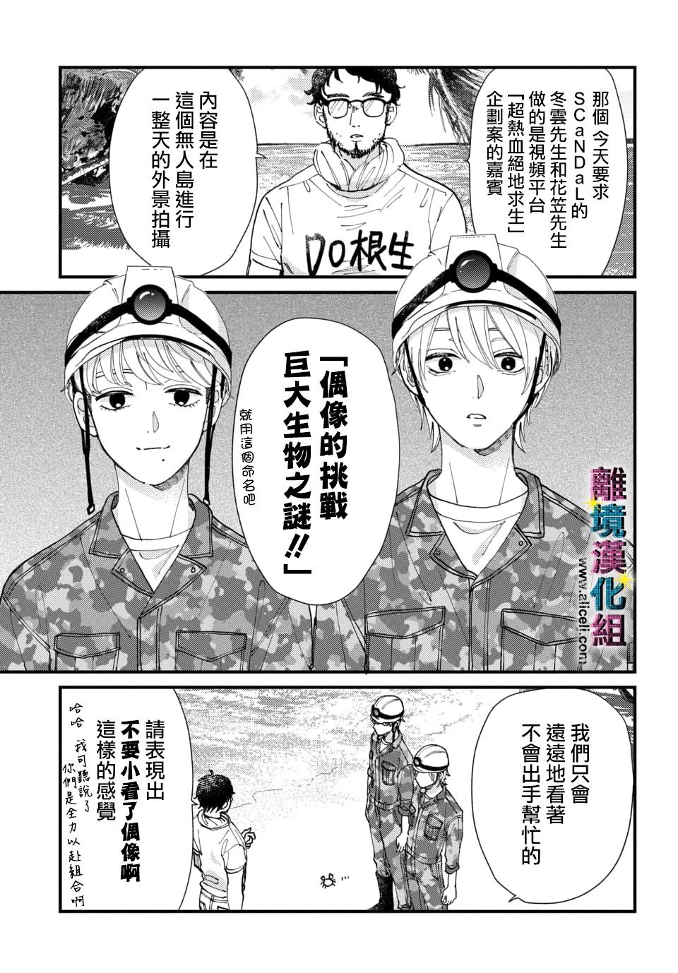 丑闻偶像韩漫全集-第26话无删减无遮挡章节图片 