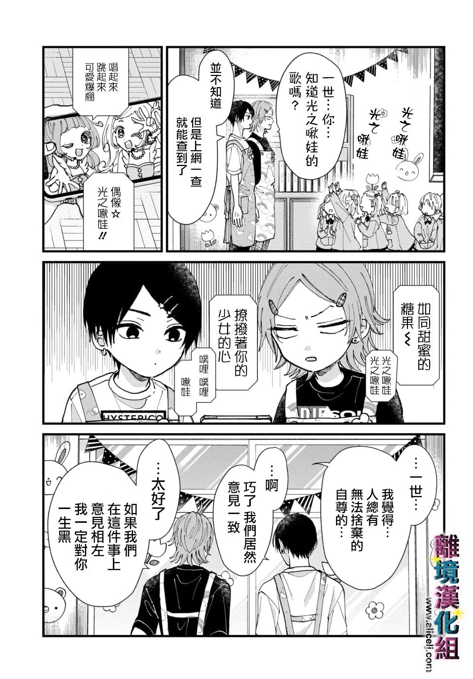 丑闻偶像韩漫全集-第26话无删减无遮挡章节图片 