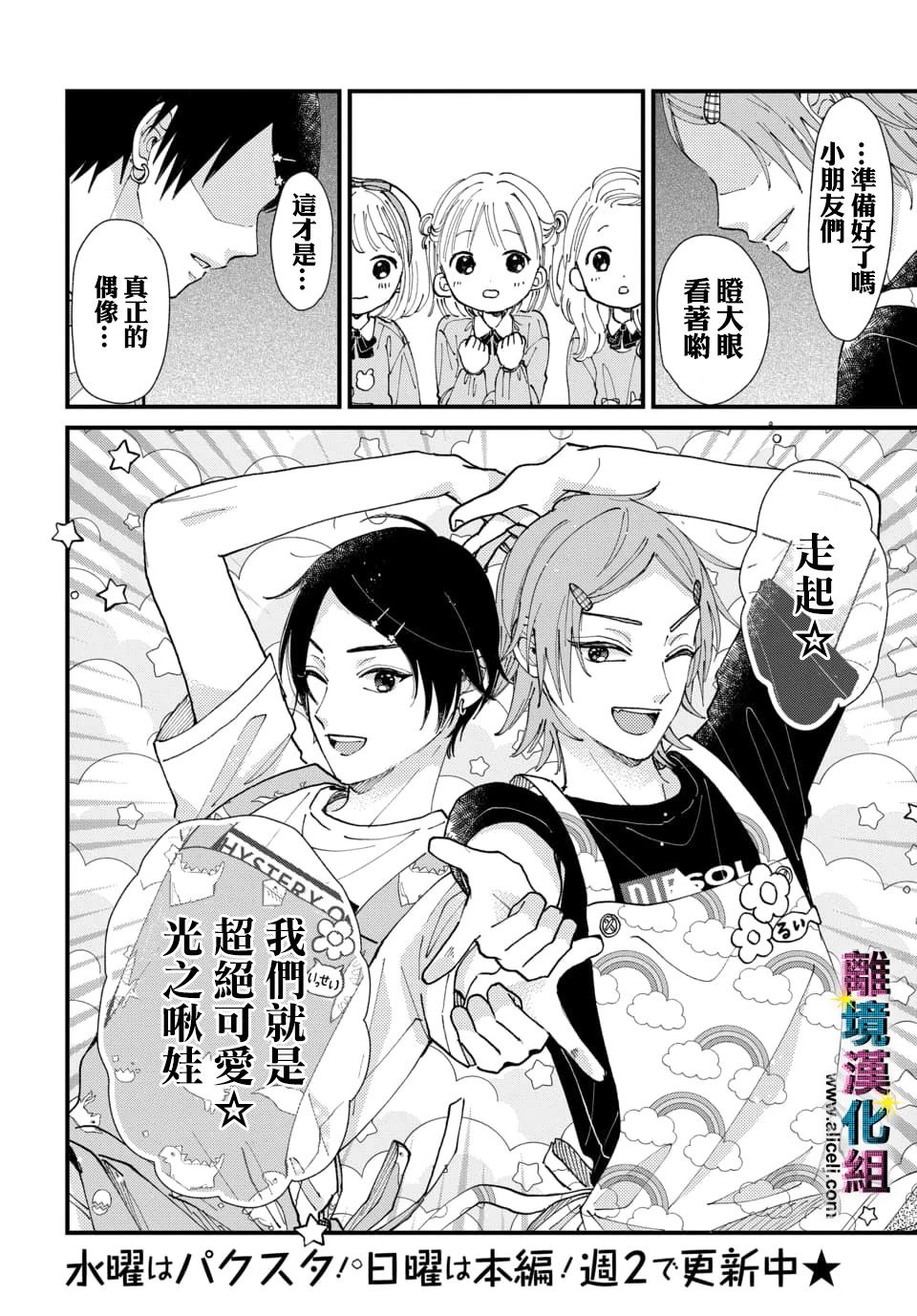丑闻偶像韩漫全集-第26话无删减无遮挡章节图片 