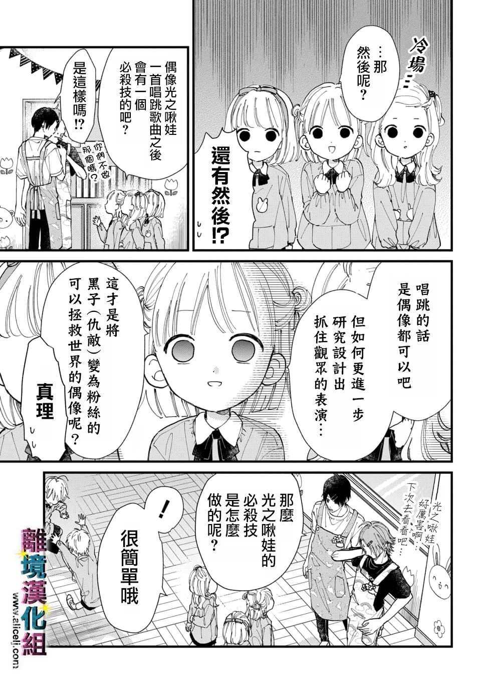 丑闻偶像韩漫全集-第27话无删减无遮挡章节图片 