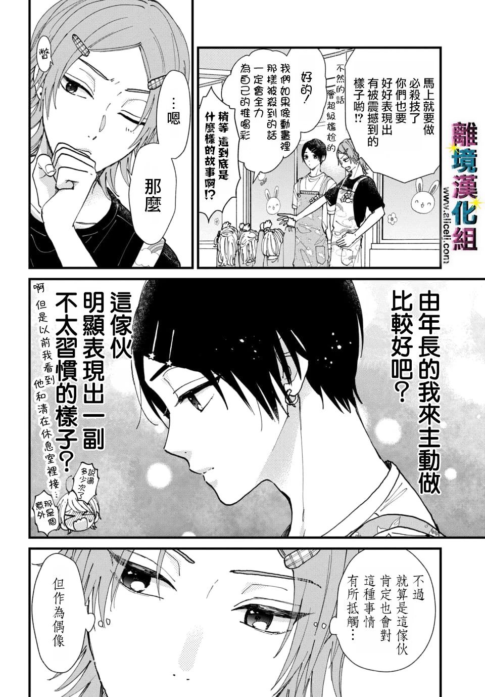 丑闻偶像韩漫全集-第27话无删减无遮挡章节图片 