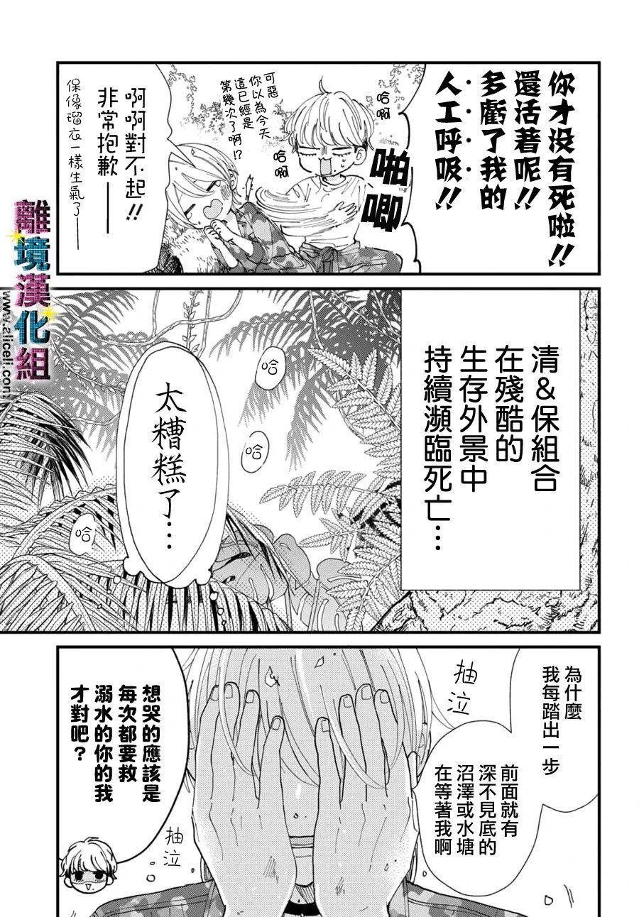 丑闻偶像韩漫全集-第28话无删减无遮挡章节图片 