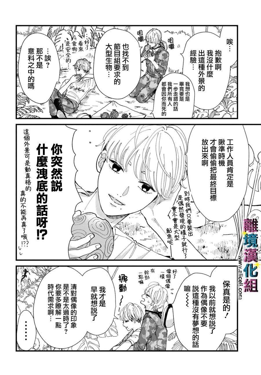 丑闻偶像韩漫全集-第28话无删减无遮挡章节图片 