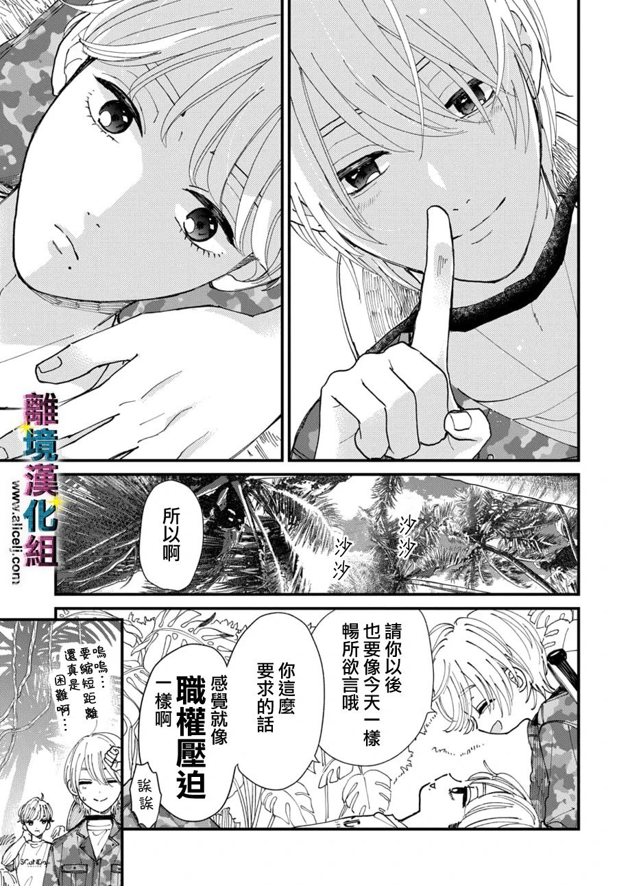 丑闻偶像韩漫全集-第28话无删减无遮挡章节图片 