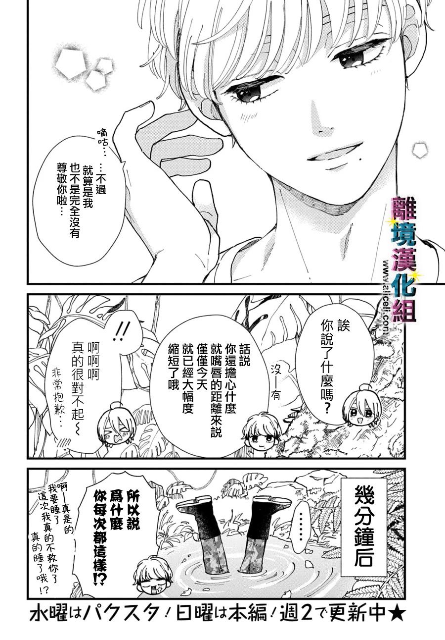 丑闻偶像韩漫全集-第28话无删减无遮挡章节图片 