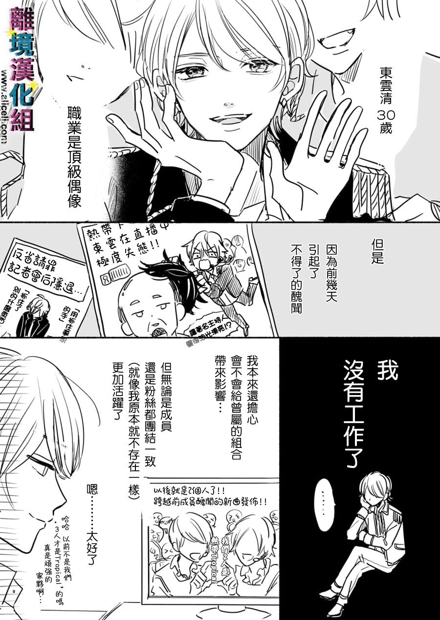 丑闻偶像韩漫全集-第29.5话无删减无遮挡章节图片 