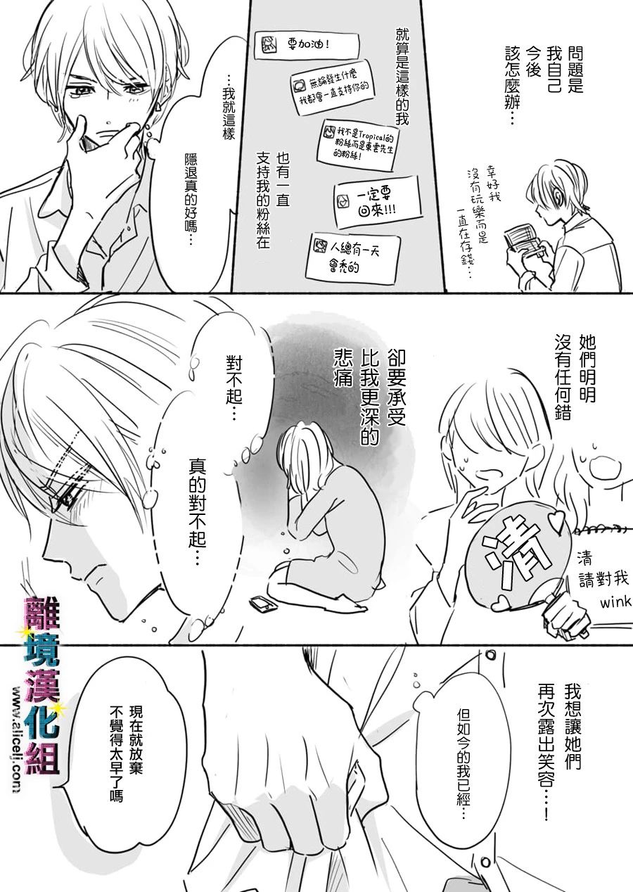 丑闻偶像韩漫全集-第29.5话无删减无遮挡章节图片 