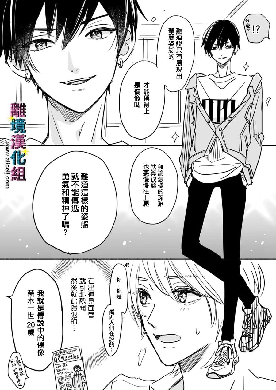 丑闻偶像韩漫全集-第29.5话无删减无遮挡章节图片 