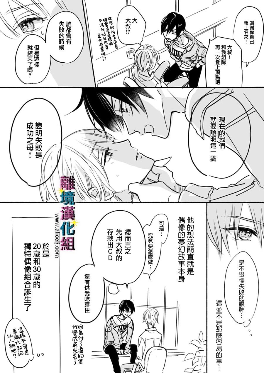 丑闻偶像韩漫全集-第29.5话无删减无遮挡章节图片 