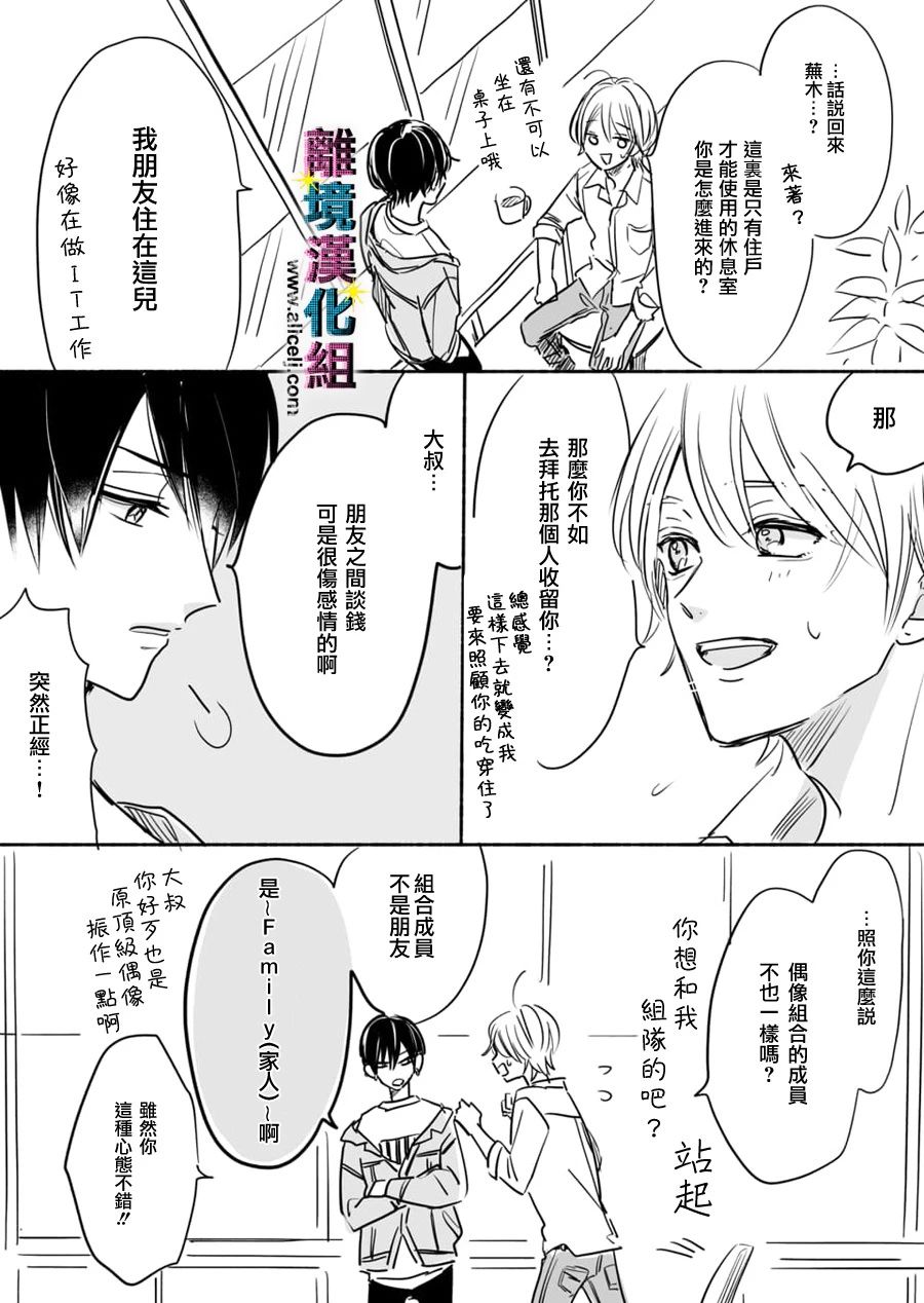 丑闻偶像韩漫全集-第29.5话无删减无遮挡章节图片 