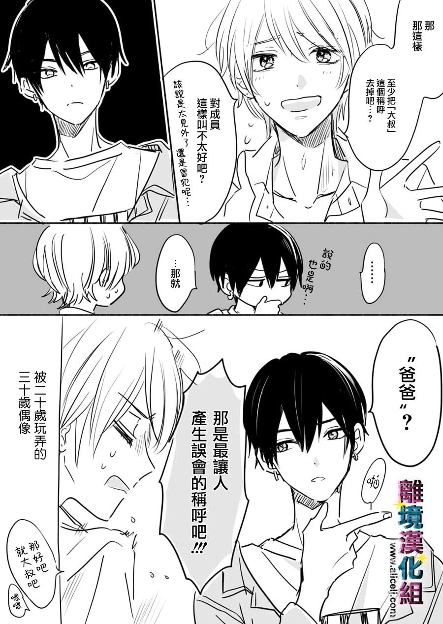 丑闻偶像韩漫全集-第29.5话无删减无遮挡章节图片 
