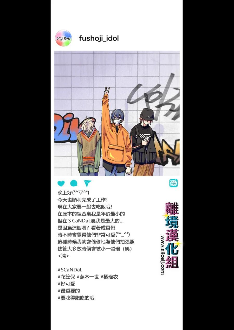 丑闻偶像韩漫全集-第29.5话无删减无遮挡章节图片 