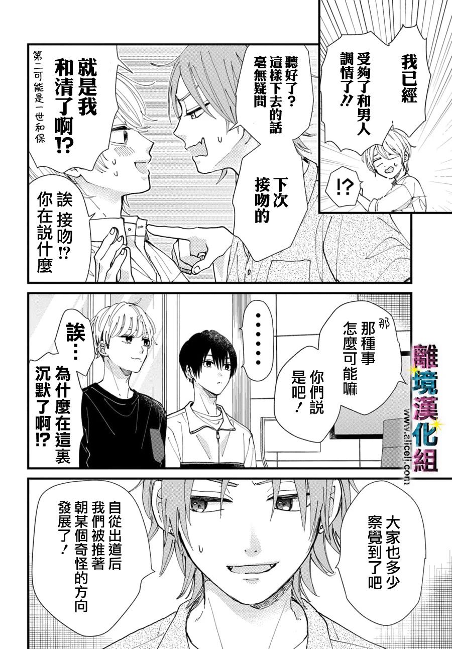 丑闻偶像韩漫全集-第29话无删减无遮挡章节图片 
