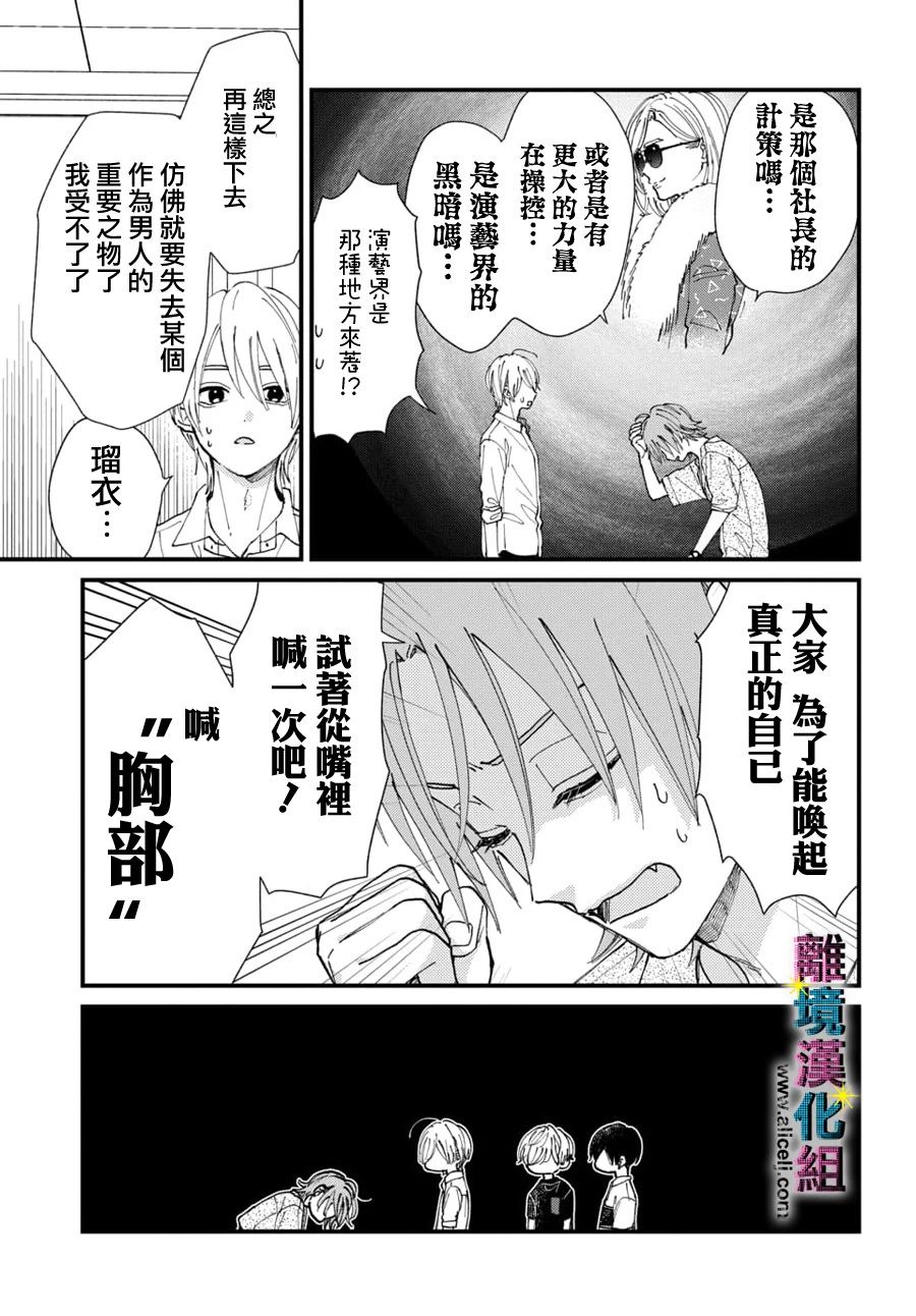 丑闻偶像韩漫全集-第29话无删减无遮挡章节图片 