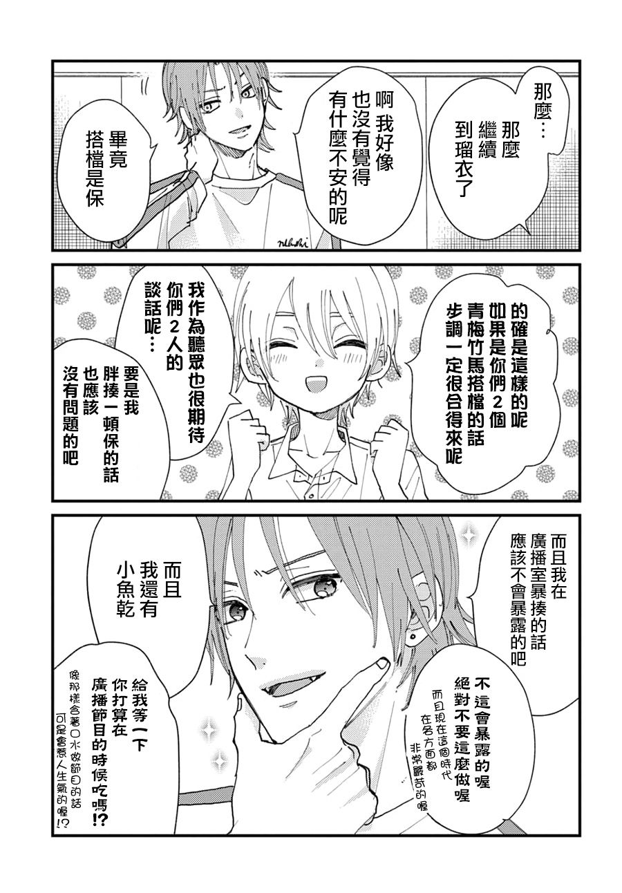 丑闻偶像韩漫全集-番外01无删减无遮挡章节图片 