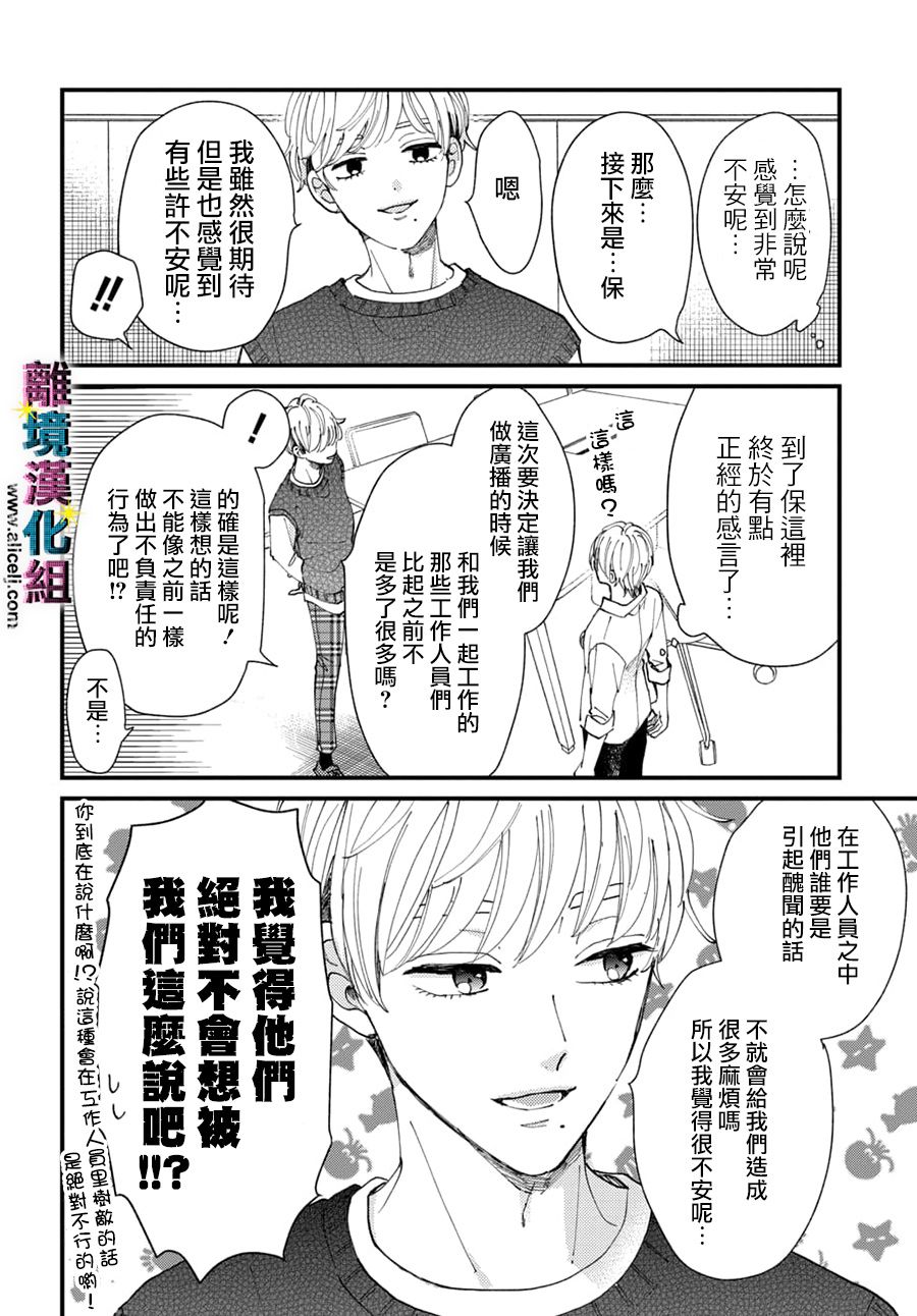 丑闻偶像韩漫全集-番外01无删减无遮挡章节图片 