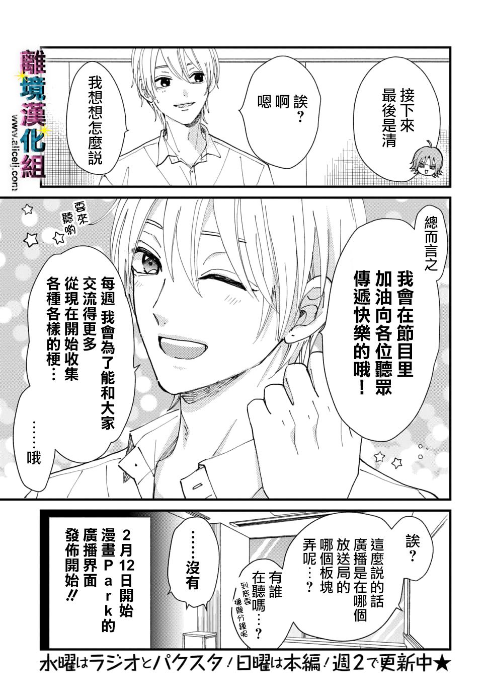 丑闻偶像韩漫全集-番外01无删减无遮挡章节图片 
