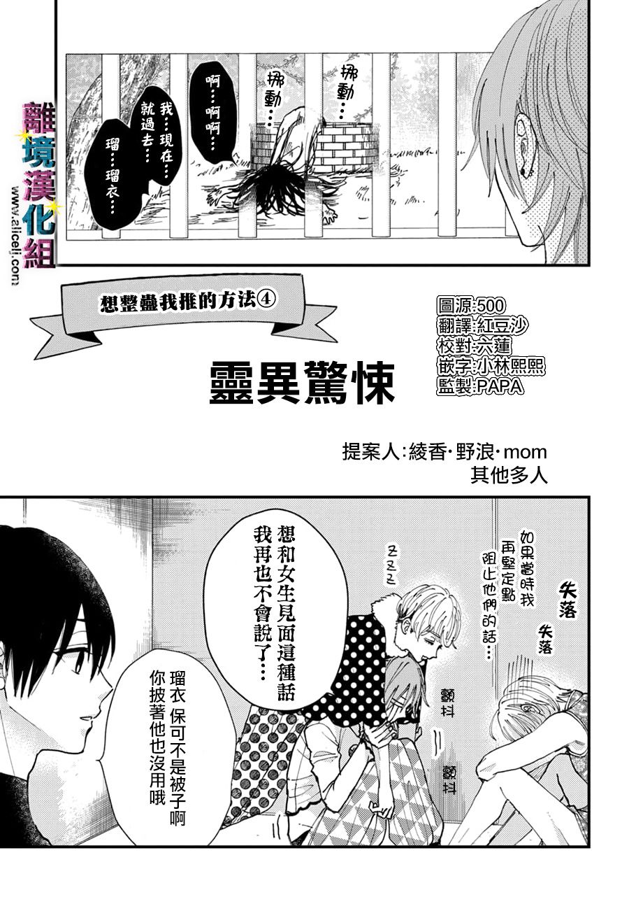 丑闻偶像韩漫全集-第31话无删减无遮挡章节图片 