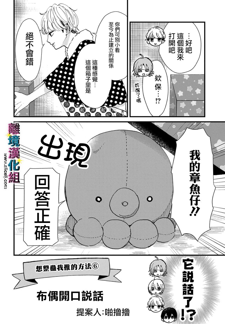 丑闻偶像韩漫全集-第31话无删减无遮挡章节图片 