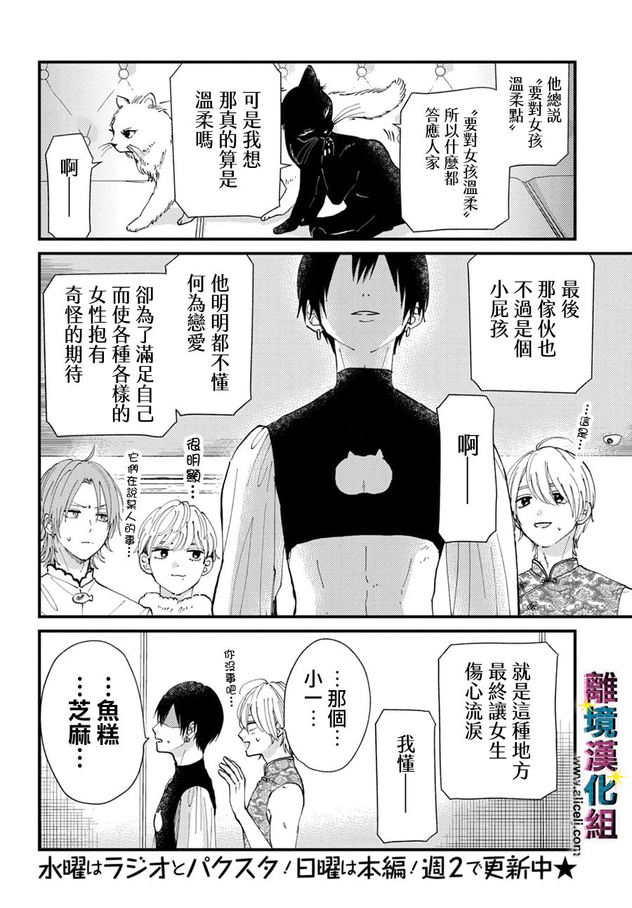 丑闻偶像韩漫全集-第31话无删减无遮挡章节图片 