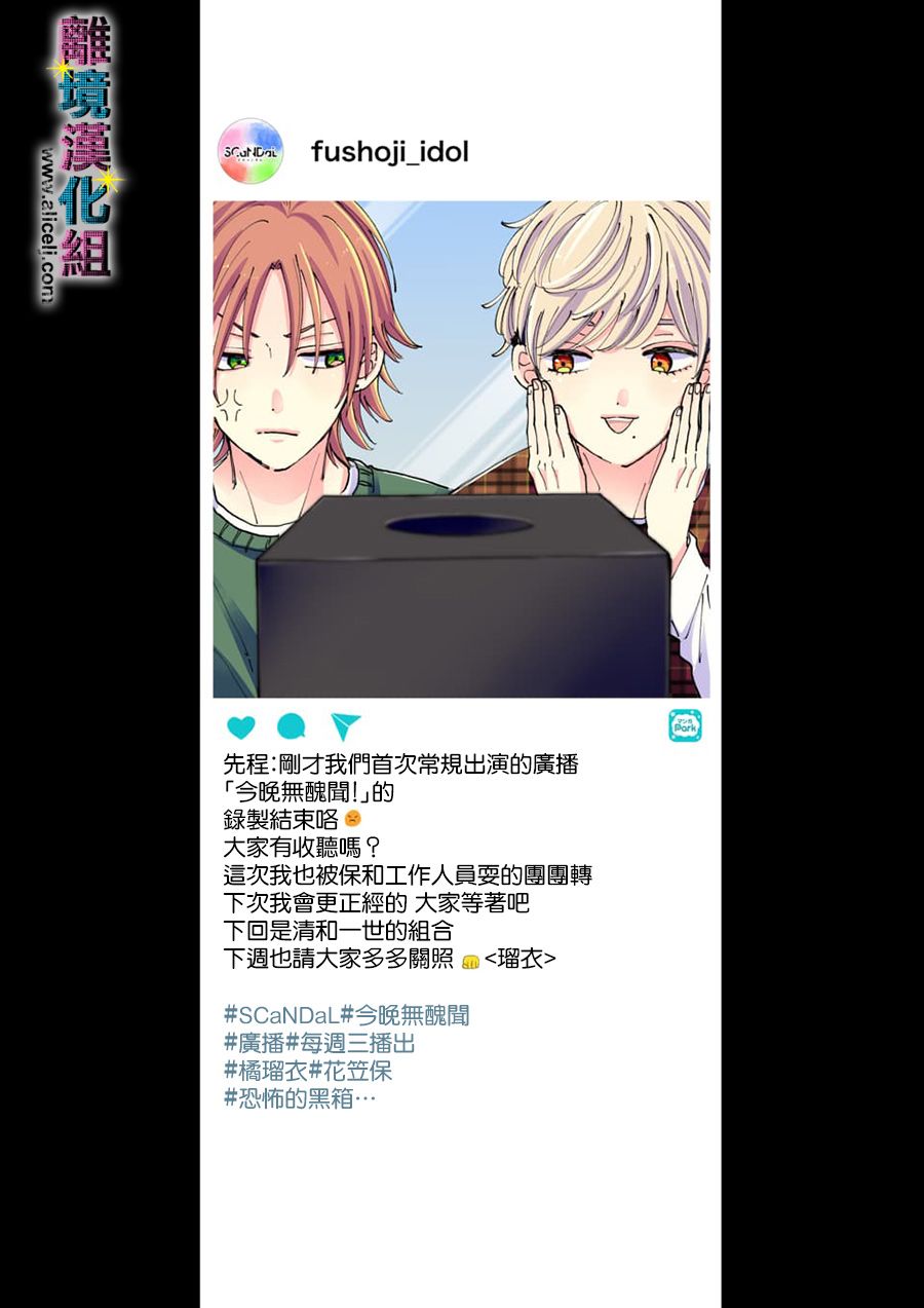 丑闻偶像韩漫全集-第31话无删减无遮挡章节图片 