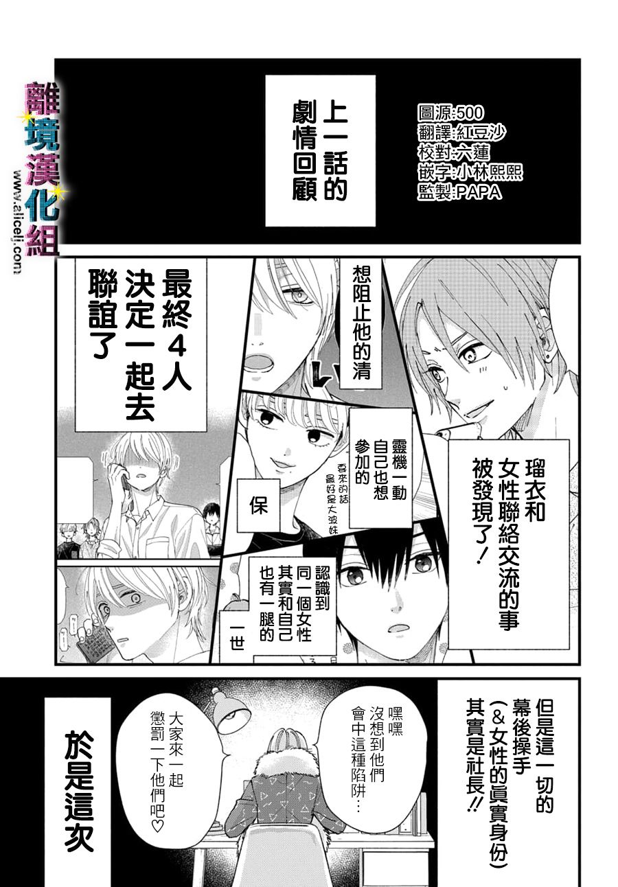 丑闻偶像韩漫全集-第31话无删减无遮挡章节图片 