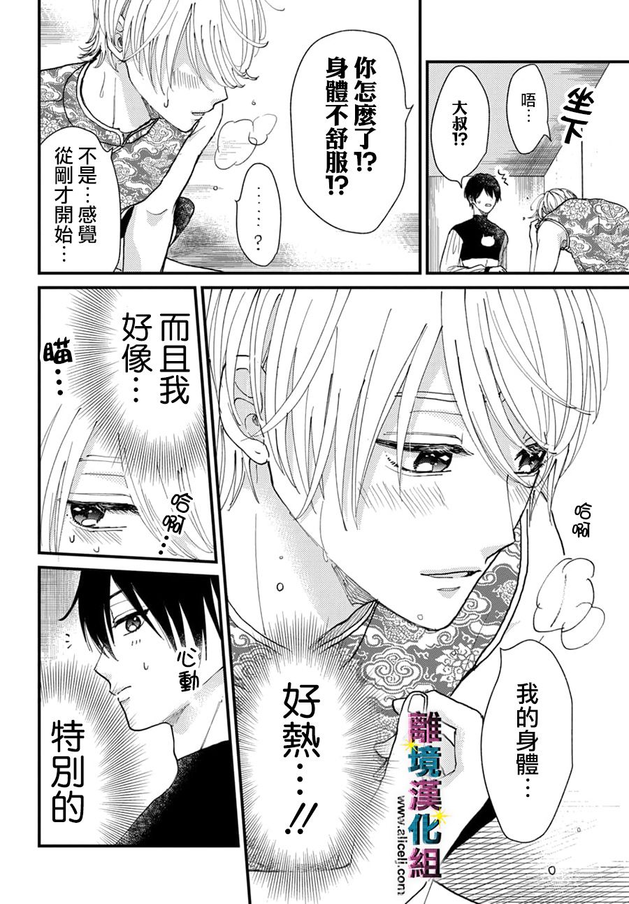 丑闻偶像韩漫全集-第31话无删减无遮挡章节图片 
