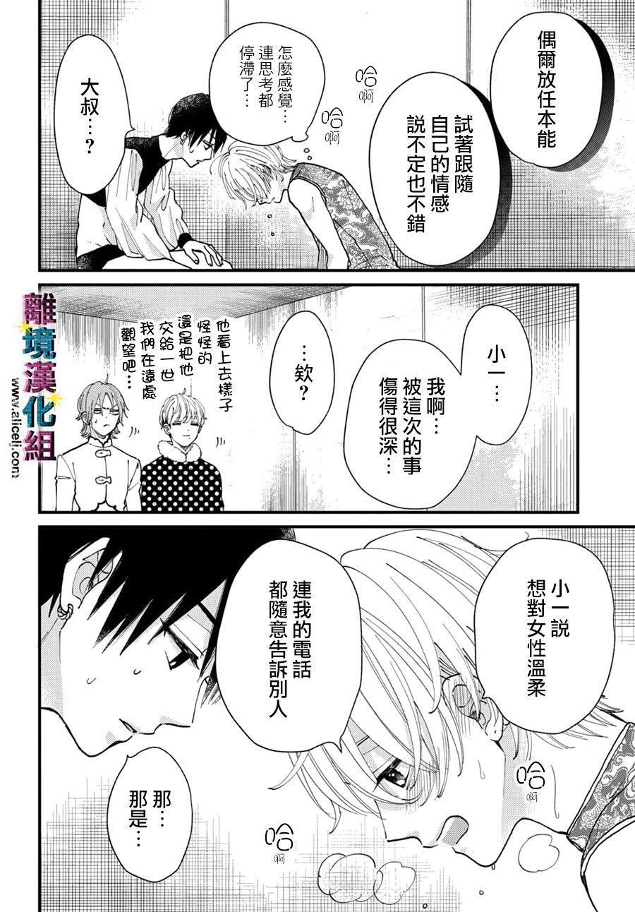 丑闻偶像韩漫全集-第31话无删减无遮挡章节图片 