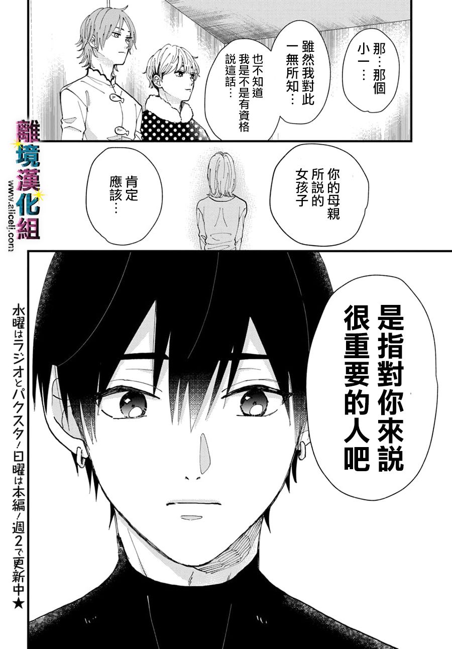丑闻偶像韩漫全集-第31话无删减无遮挡章节图片 