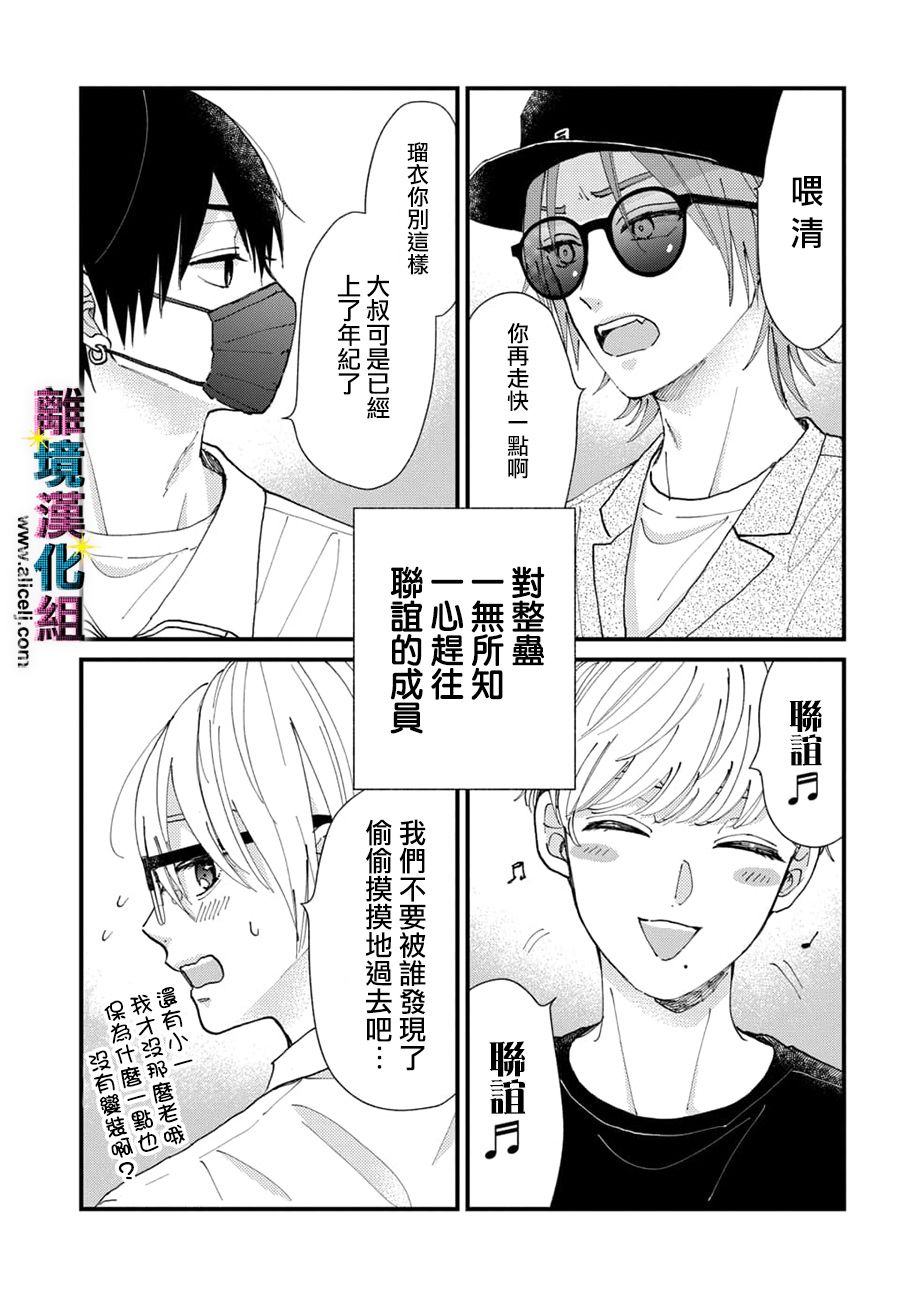丑闻偶像韩漫全集-第31话无删减无遮挡章节图片 