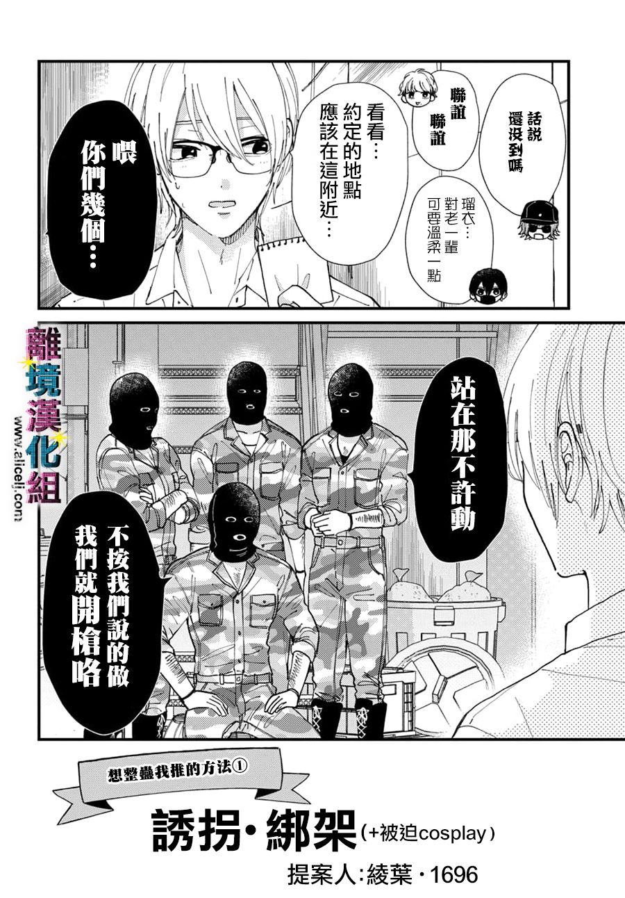 丑闻偶像韩漫全集-第31话无删减无遮挡章节图片 
