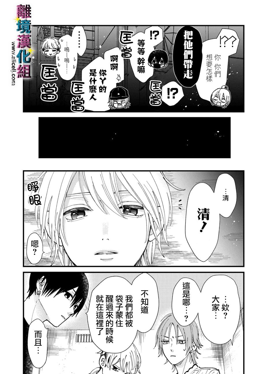 丑闻偶像韩漫全集-第31话无删减无遮挡章节图片 