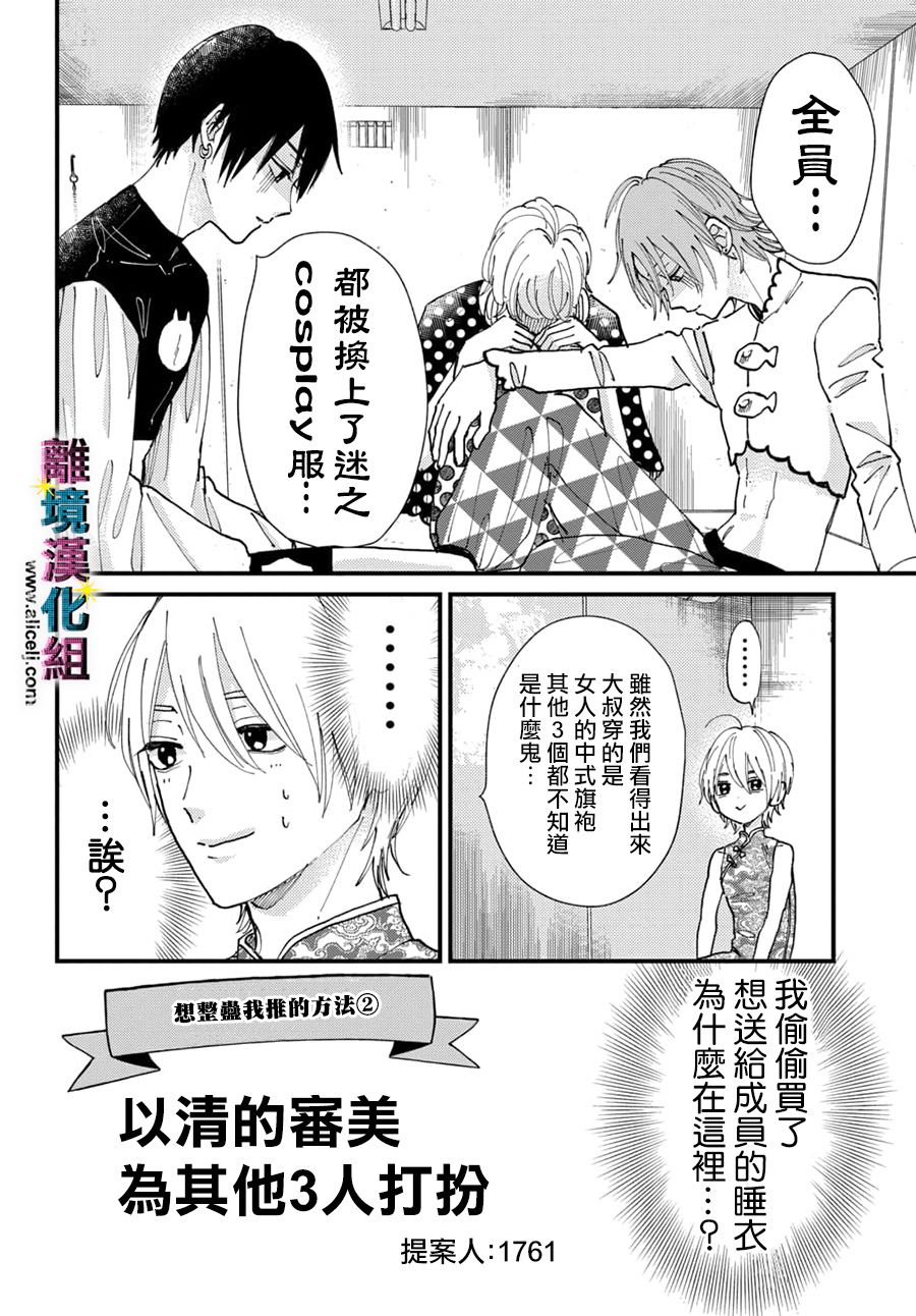丑闻偶像韩漫全集-第31话无删减无遮挡章节图片 