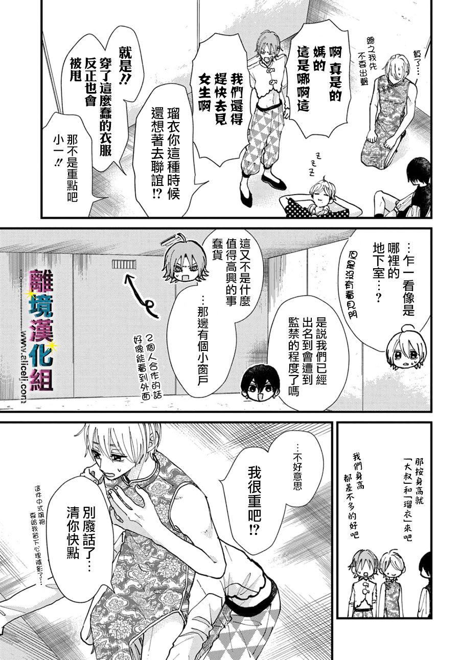 丑闻偶像韩漫全集-第31话无删减无遮挡章节图片 