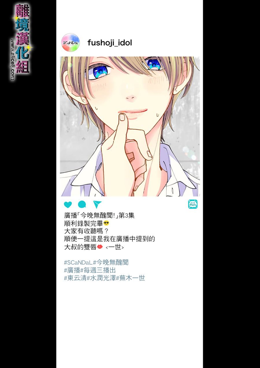 丑闻偶像韩漫全集-第31话无删减无遮挡章节图片 