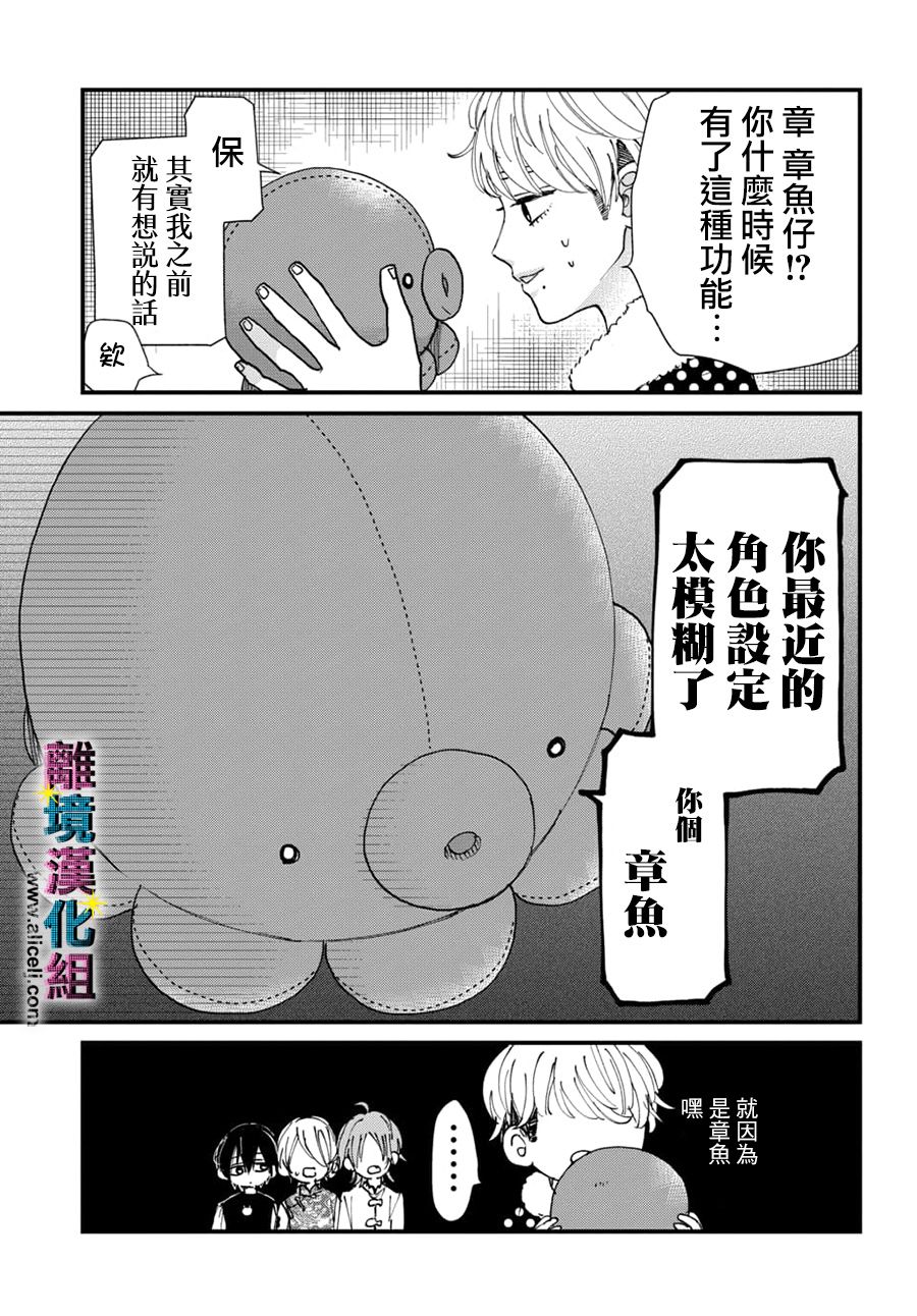 丑闻偶像韩漫全集-第32话无删减无遮挡章节图片 
