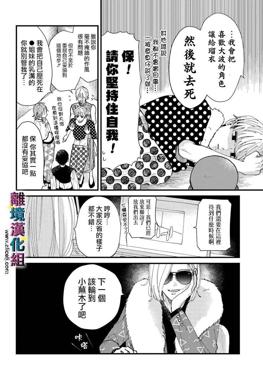 丑闻偶像韩漫全集-第32话无删减无遮挡章节图片 