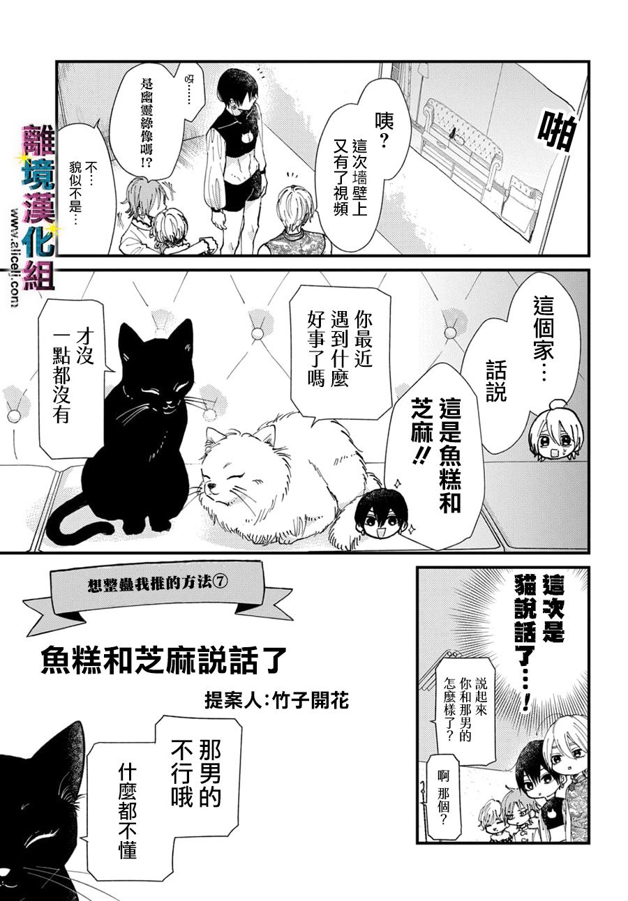 丑闻偶像韩漫全集-第32话无删减无遮挡章节图片 