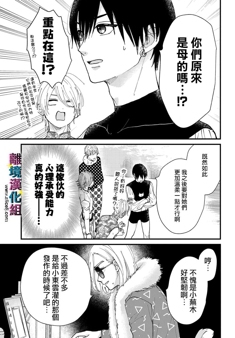 丑闻偶像韩漫全集-第33话无删减无遮挡章节图片 