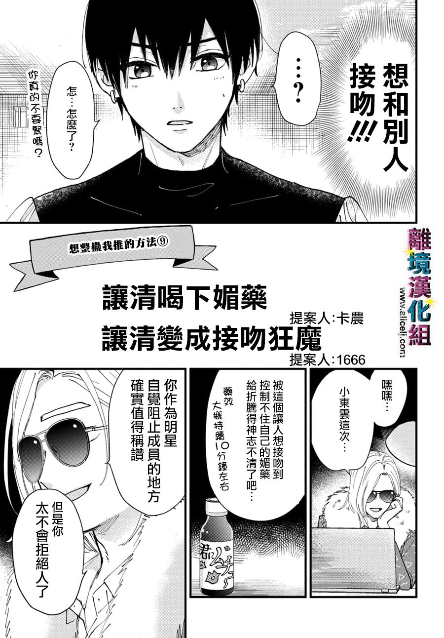 丑闻偶像韩漫全集-第33话无删减无遮挡章节图片 