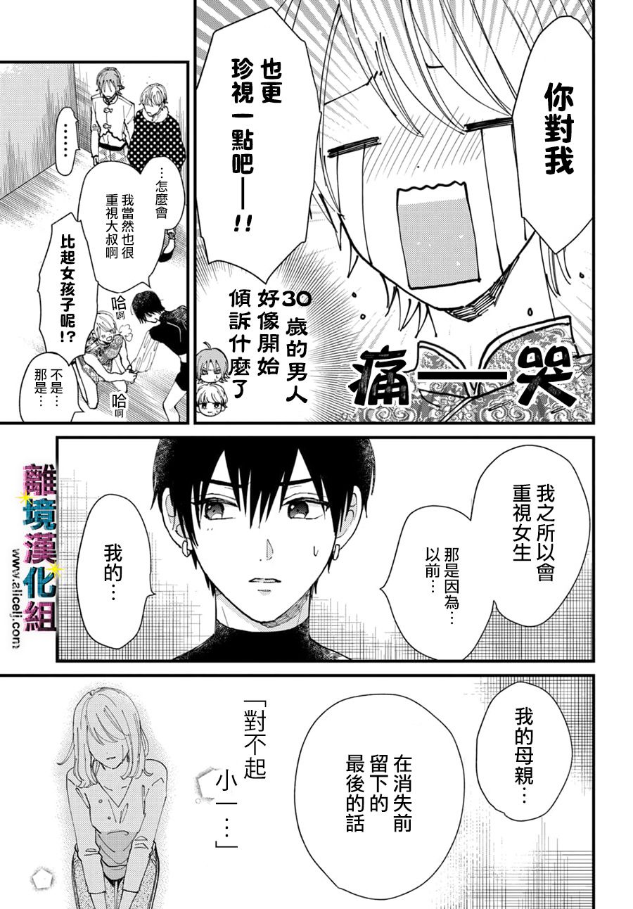 丑闻偶像韩漫全集-第33话无删减无遮挡章节图片 