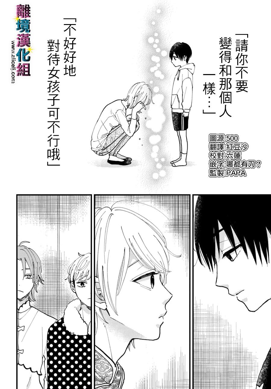 丑闻偶像韩漫全集-第33话无删减无遮挡章节图片 